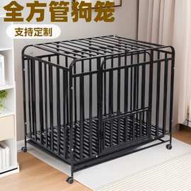 狗笼子大型犬中型宠物六面全方管加粗笼室内笼源头厂家加粗防咬