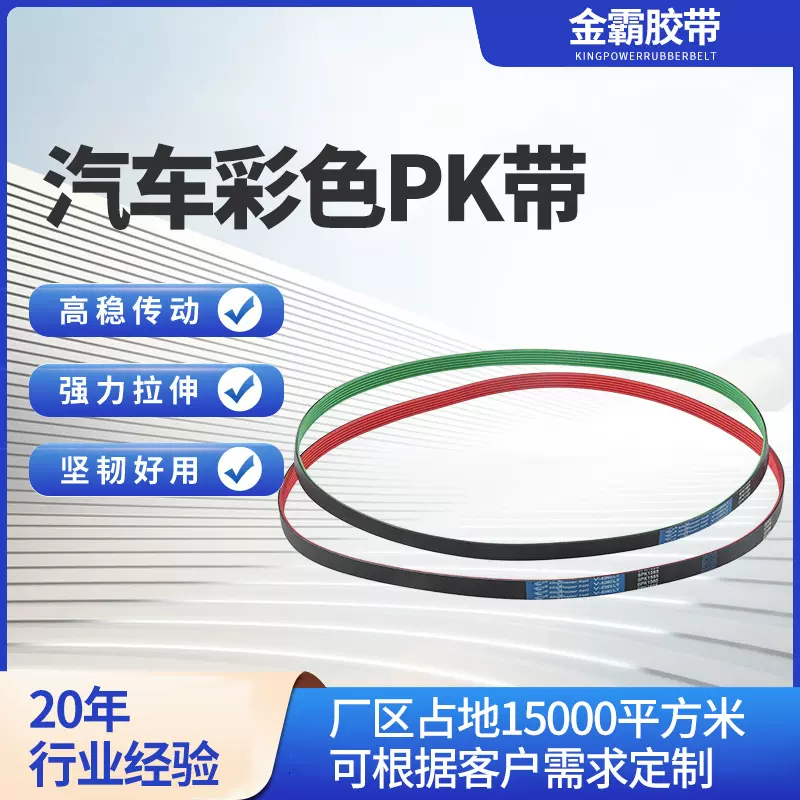 彩色多楔带PK型 工业设备用传动皮带 强韧耐用