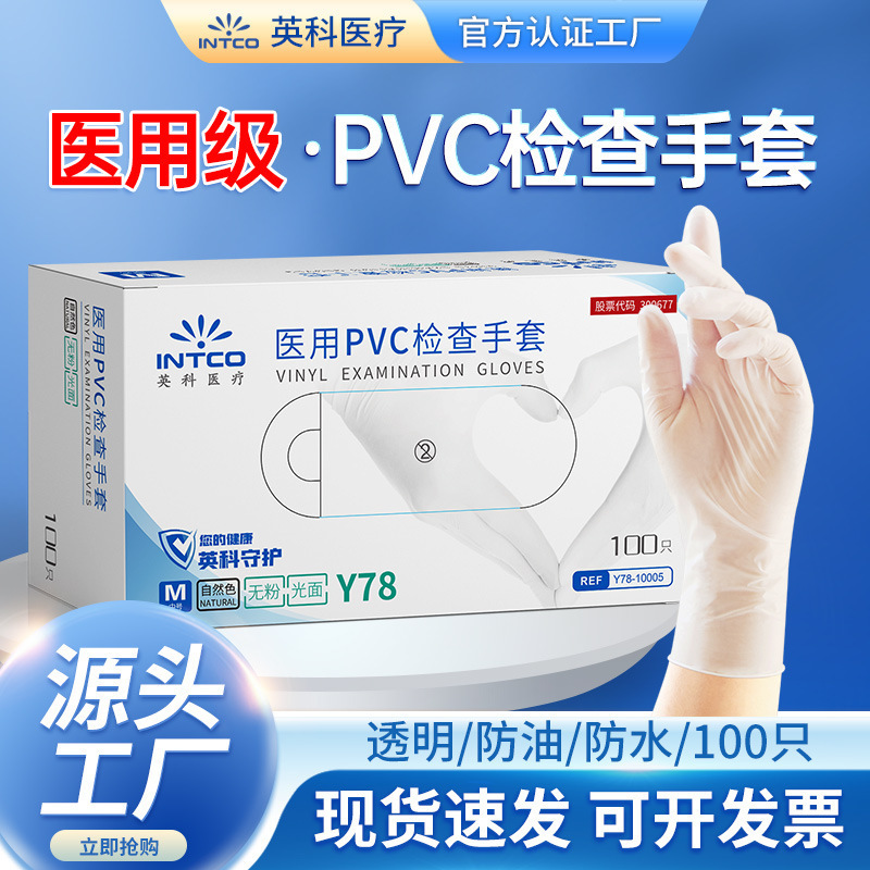 Yingke Medical Y78 Disposable Medical Pvc Examination Gloves Doctor Wear-Resistant Special Protective Food Gloves Wholesale Yingke Medical Y78 Disposable Medical Pvc Examination Gloves Doctor Wear-Resistant Special Protective Food Gloves Wholesale