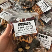 酸梅汤正宗老北京 原料包自制酸梅汤料包酸梅汤原材料配料乌梅子