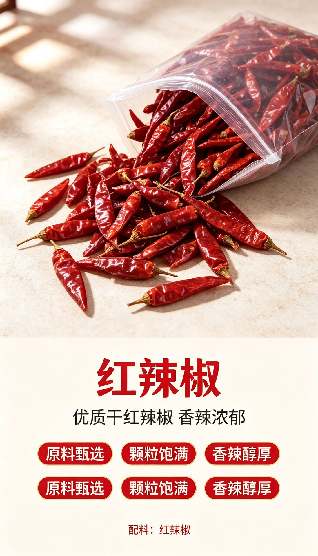 Dried Chili Peppers 500g Chao Tian Jiao Er Jing Tiao Lantern Chili Hot Dried Peppers for Cooking key features