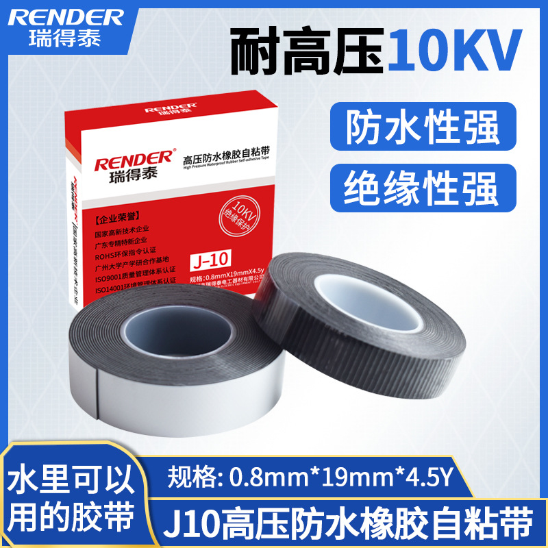 高压防水绝缘胶带 耐压10kv自粘胶带防水密封高压防水橡胶自粘带