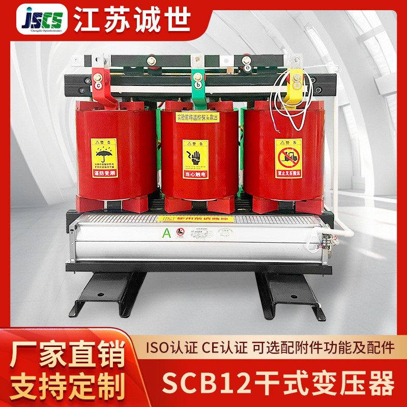 SCB12-50KVA干式变压器大功率高过载超容诚世光电电力变压器