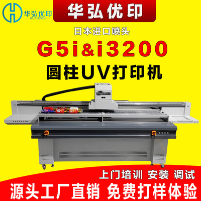 华弘高速四工位圆柱体产品酒瓶保温杯口红管3D喷绘UV平板打印机|ms