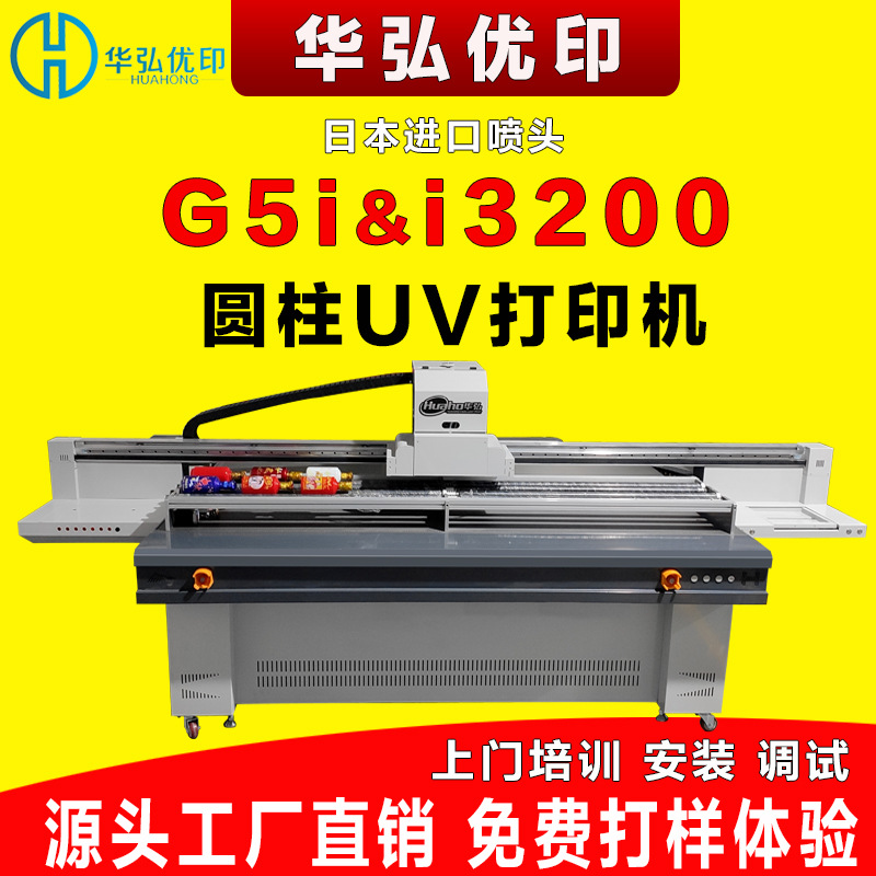 华弘高速四工位圆柱体产品酒瓶保温杯口红管3D喷绘UV平板打印机|ms