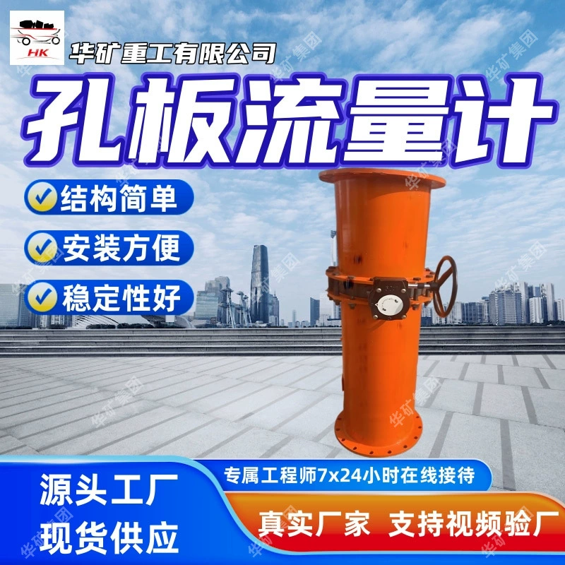 Простая конструкция расходомера с отверстием Простая установка расходомера с отверстием Хорошая стабильность DN200 расходомер с отверстием