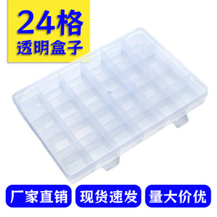 24-grid fixed transparent storage box plastic multi-purpose transparent box fire lacquered wax grain goo card component tool storage