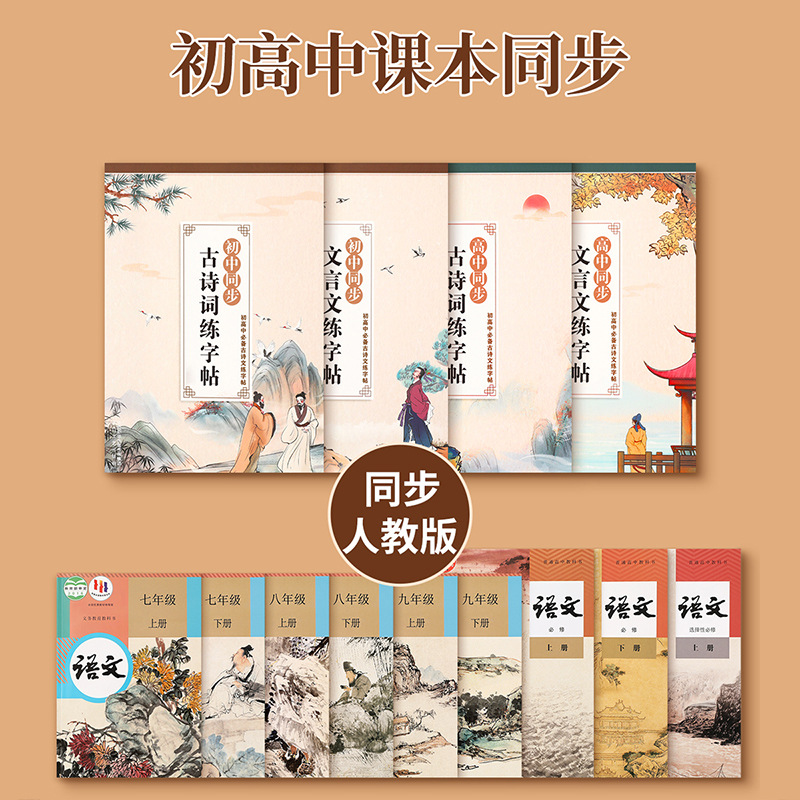 중학생 고전시 연습용 카피북 정규자 카피 중국어 동기 카피북 고등학생 고전 중국어 펜 서예 연습용 카피북