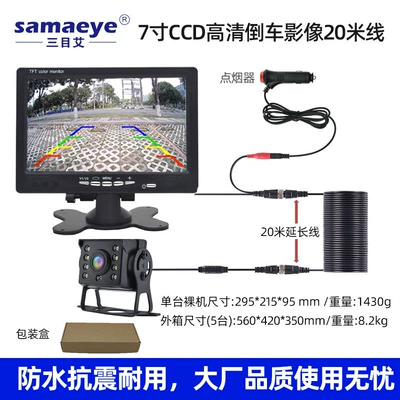 Car display | camera 7 inch display - 7inch-hd-high-brightness-reversing-image-20m-wire-medium-bar-head
