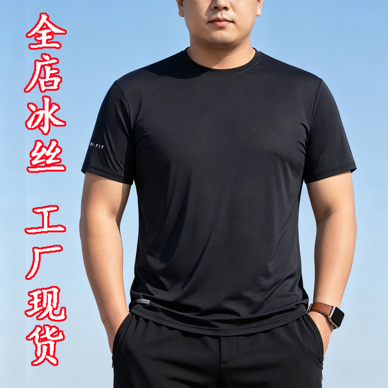 Ice Silk quick-drying T-shirt men's summer men's half sleeve men's shirt plus size plus size T-shirt fat man cool short sleeve Ice Silk quick-drying T-shirt men's summer men's half sleeve men's shirt plus size plus size T-shirt fat man cool short sleeve
