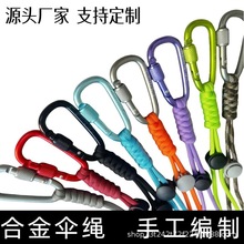 跨境安全防丢带锁弹簧挂绳伞绳铝合金扣钥匙链绳编制防盗钥匙扣