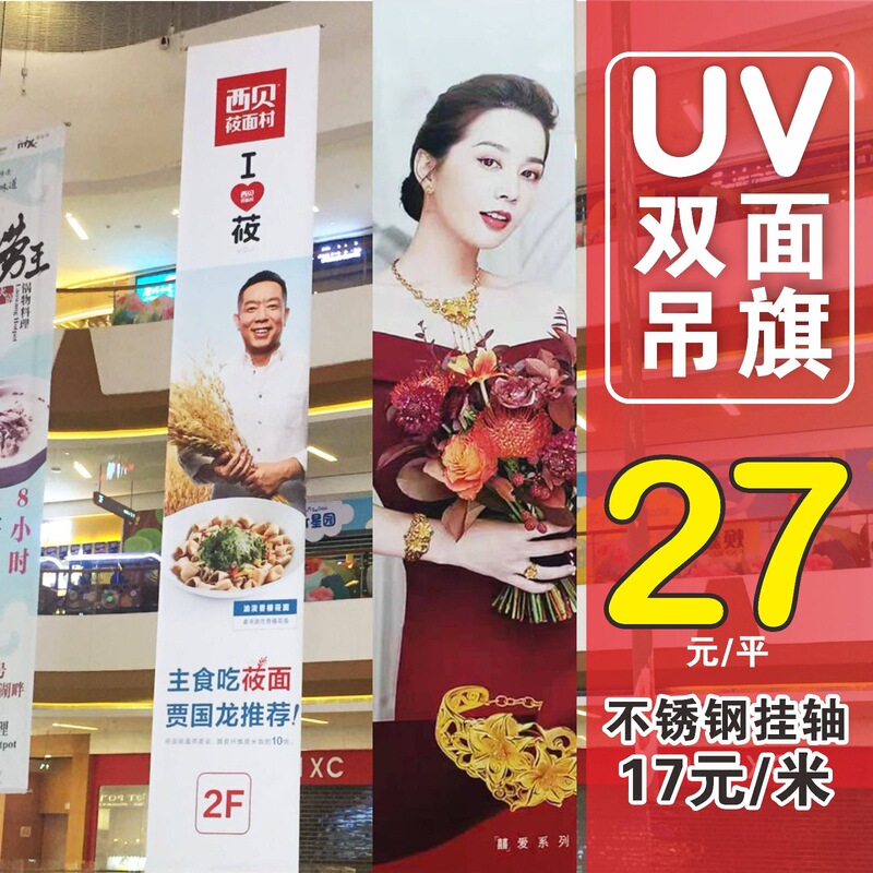 Shopping Mall Hanging Banners, Double-Sided Hanging Flags, Uv Double-Sided Spray-Printed Fabric with Black Backing, Double-Sided Spray-Printed Fabric Hanging Flags, Uv Double-Sided Mesh Fabric Transparent Hanging Flags