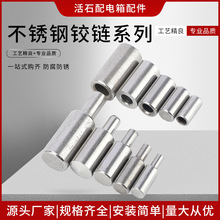 厂家批发不锈钢门轴铰链圆柱合页配电箱子母铰链脱卸门轴焊接门轴