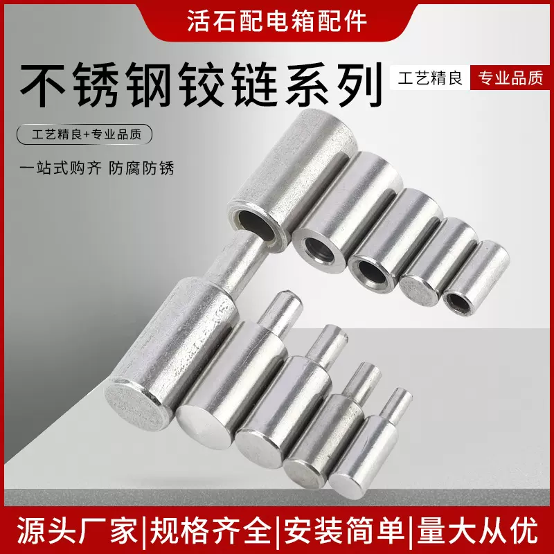 厂家批发不锈钢门轴铰链圆柱合页配电箱子母铰链脱卸门轴焊接门轴