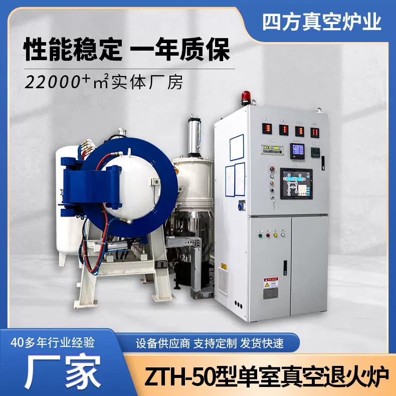 ZTH-50型单室真空退火炉实验室高温退火炉工业不锈钢热处理真空炉