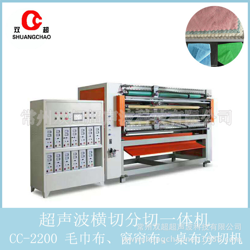 超声波横切分切机裁片机无纺布自动封边擦拭布桌布窗帘布分切机器
