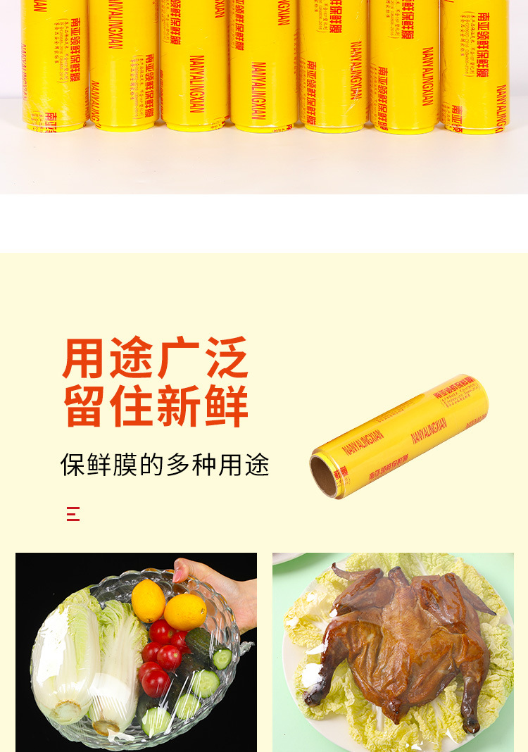 保鲜膜_05