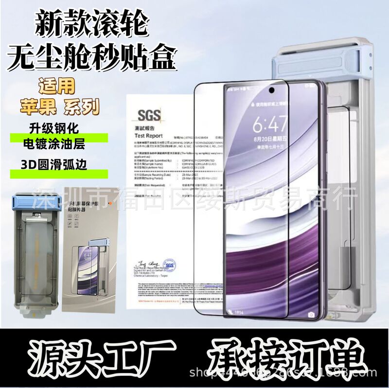 Suitable for Apple 16Promax Tempered Film, 16Pro 3D Heat-Bending 17Pro Tempered Film, Apple Film Application Tool Roller