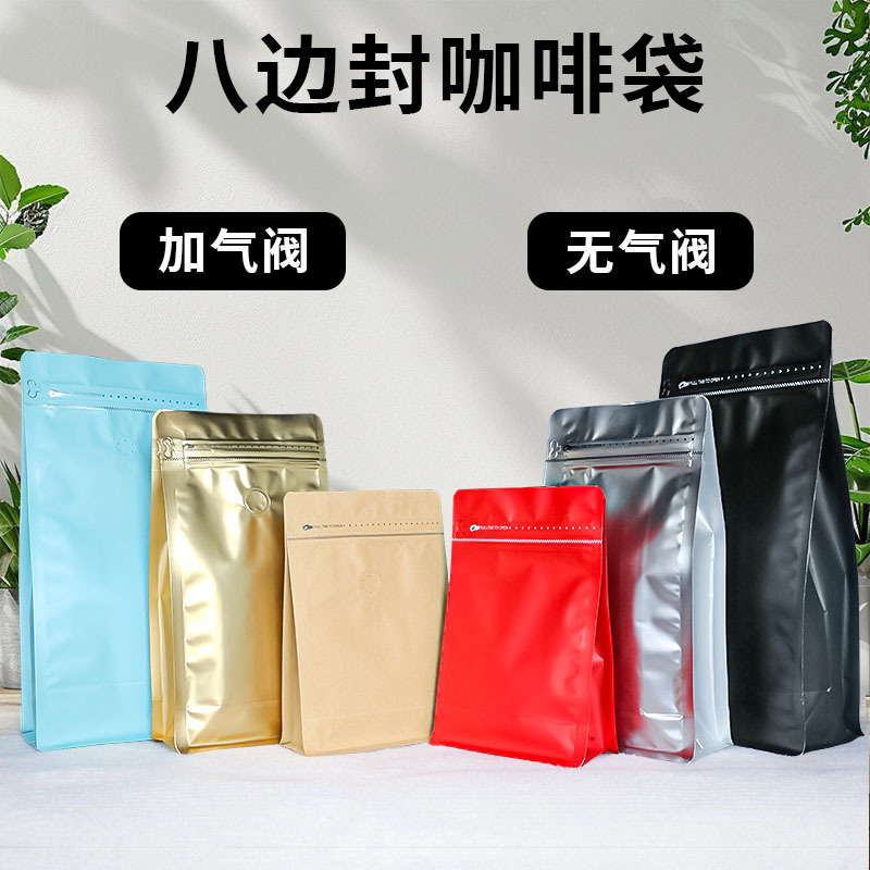 跨境咖啡豆包装袋平底T型易撕拉链粉末速饮分装气阀八边封咖啡袋