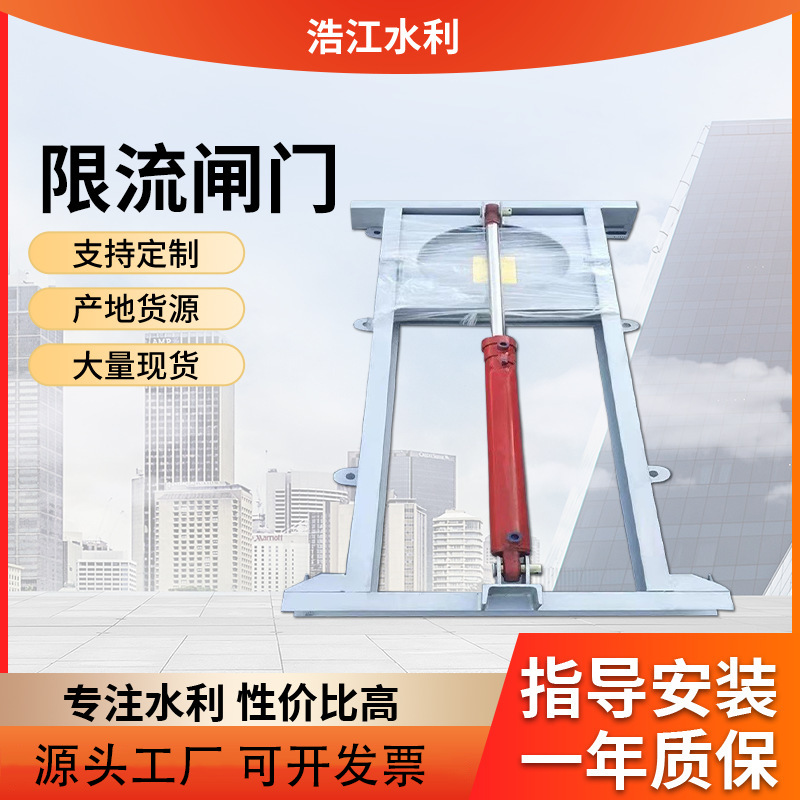 厂家供应液压限流闸门雨污分流截流液压限流阀一体化不锈钢闸门
