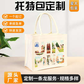 帆布袋托特包定制logo政府学校企业定做飘带款加厚立体棉布手提袋