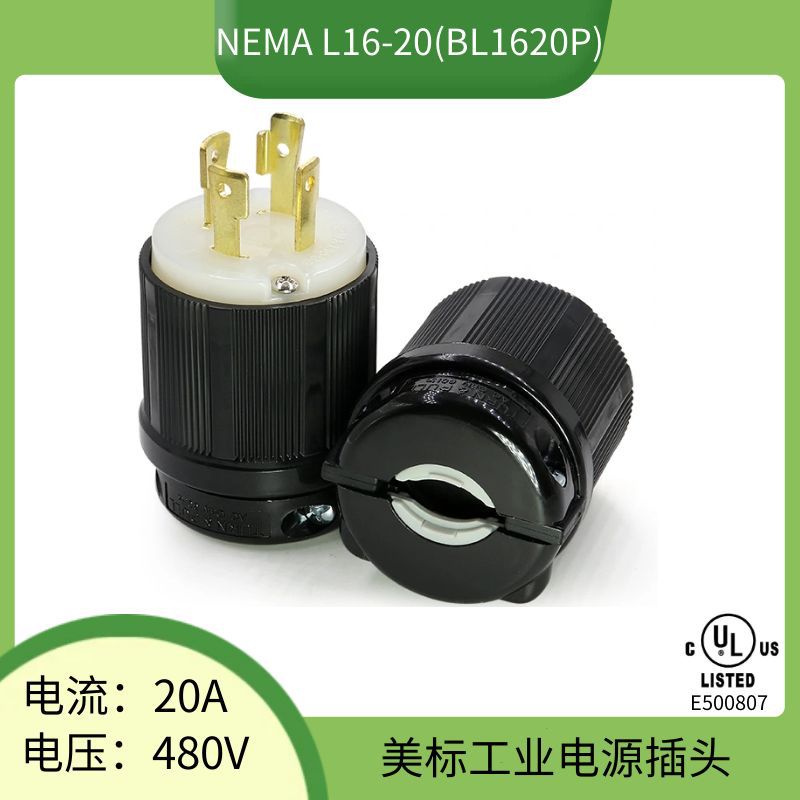 宝智霖供应L16-20P美标工业插头9600W大功率美规发电机电源线插头