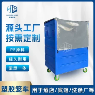 滚塑布草笼车带静音脚轮洗涤公司运输布匹专用塑料笼车大容量批发