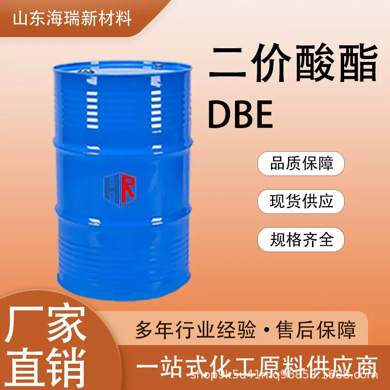 二价酸酯DBE工业级涂料烤漆油墨工业高沸点环保溶剂 二价酸酯