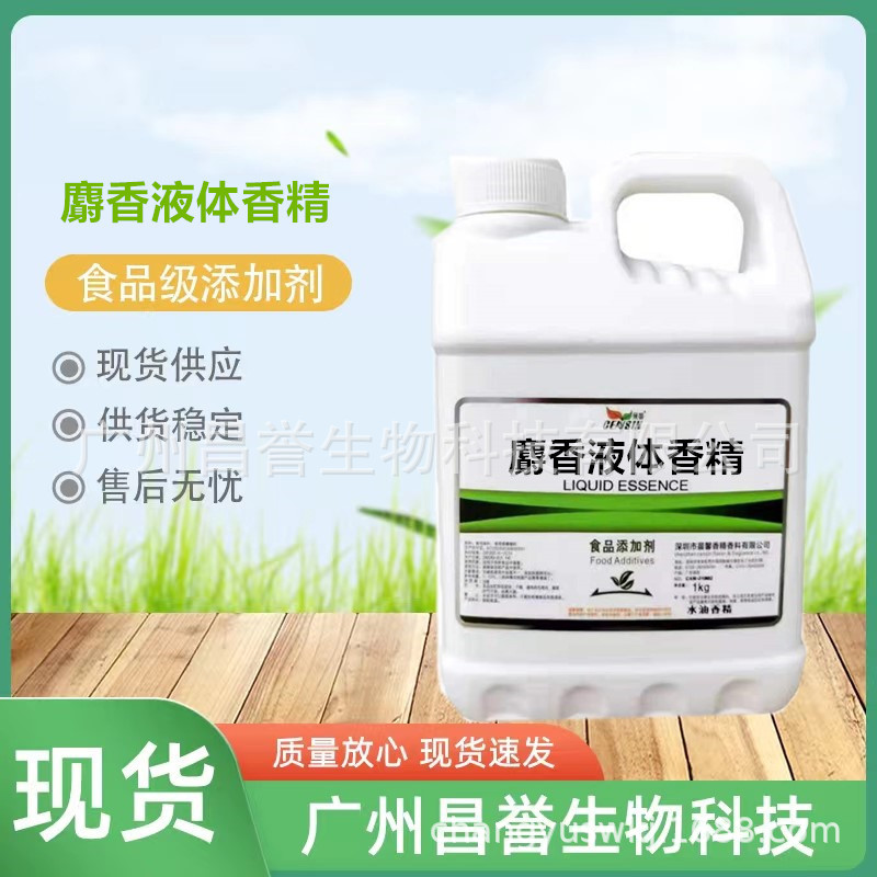 晨馨麝香香精食品级液体钓鱼渔具店浓缩香精醇正一公斤装 包邮
