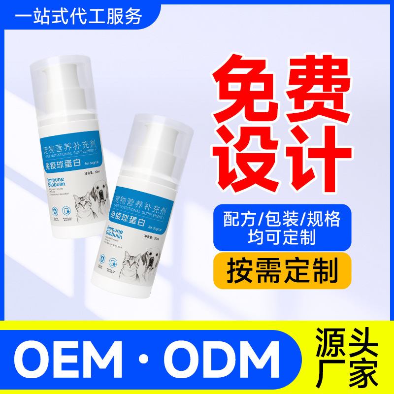 Pet Immune Globulin, Cat and Dog Immunity, Pet Nutritional Protein Powder, Emulsified Immune Globulin, Oem Pet Immune Globulin, Cat and Dog Immunity, Pet Nutritional Protein Powder, Emulsified Immune Globulin, Oem