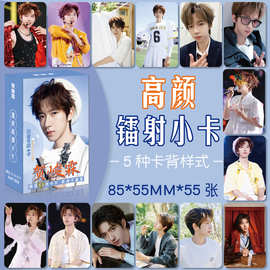 贺峻霖周边镭射高颜小卡55张一套盒装高清精美图片lomo卡片