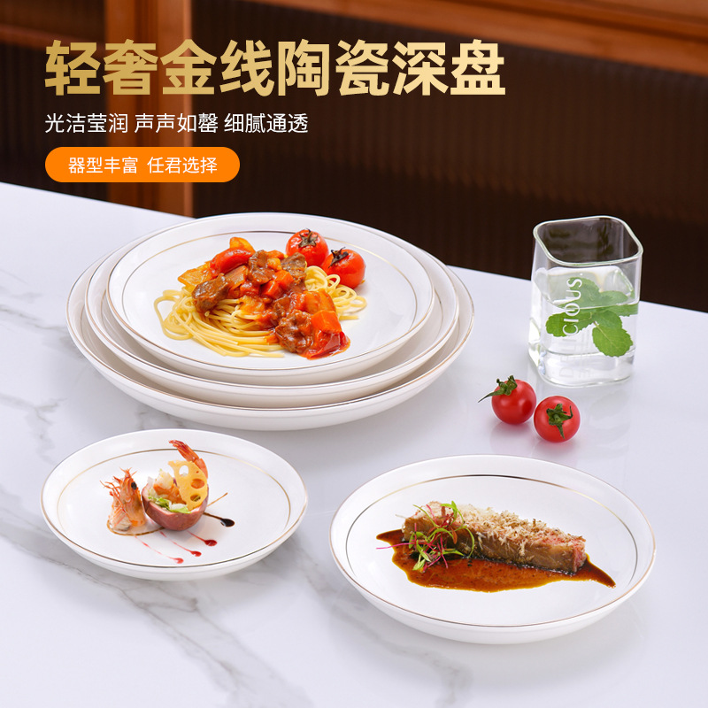 酒店金邊陶瓷菜盤深盤餐盤飯盤果盤家用盤子碟子簡約輕奢歐式餐具