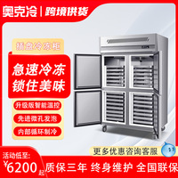 商用四门风冷插盘冰箱烘焙蛋糕面团冷冻速冻立式无霜直冷双温冰柜