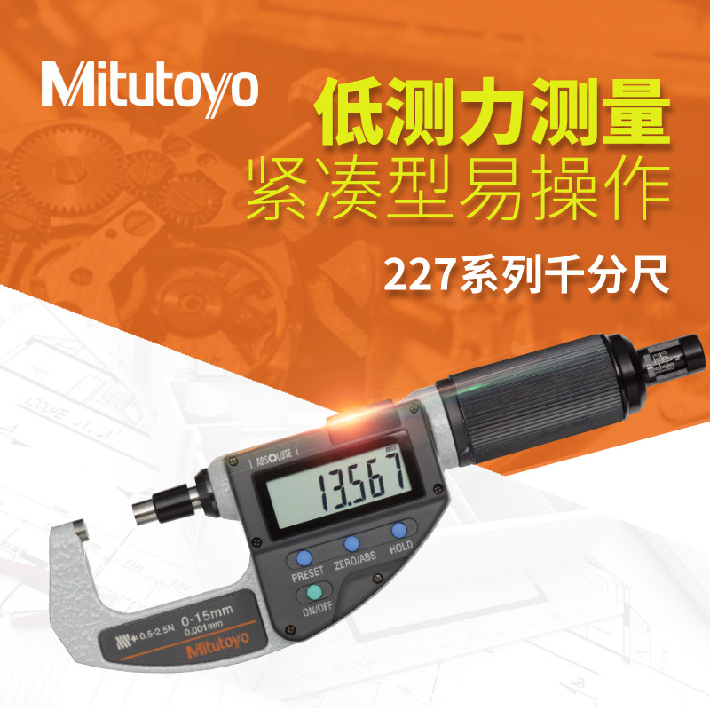 三丰原装 外径千分尺 227-211数显低测力千分尺0-15公英制