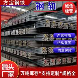 钢轨工厂现货批发铁路交通轨道钢轨8KG18KG38KG煤矿轻重型钢轨