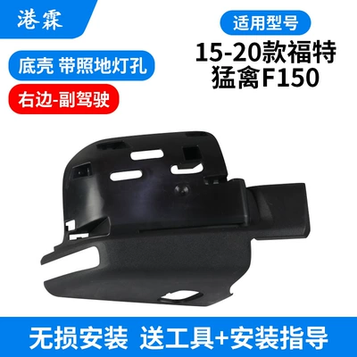 F150 rearview mirror housing: Rear mirror/rearview mirror assembly - bottom-shell-with-floor-lamp-hole-co-pilot