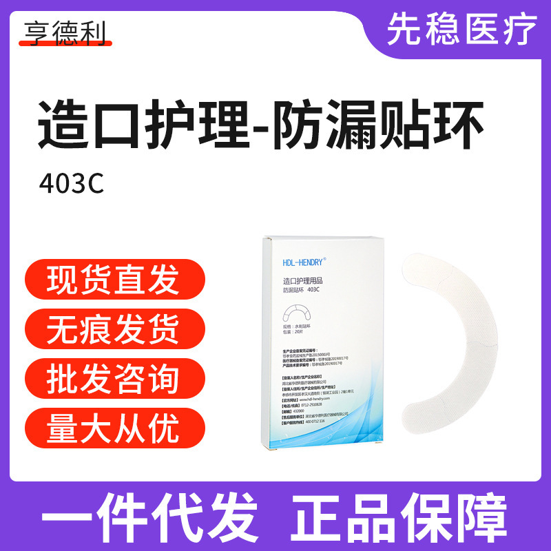 Hendry stoma leak-proof ring chassis reinforcement to prevent edge warping leakage stoma care supplies 403C