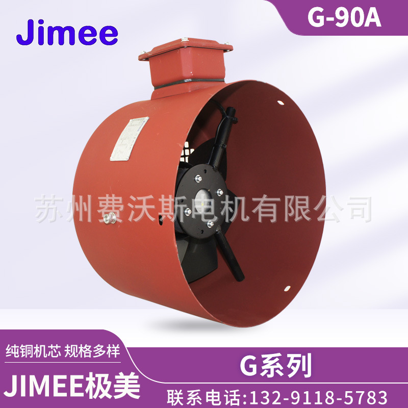 G-90A G系列  变频电机散热风机风扇 纯铜机芯 JIMEE  380V  220V