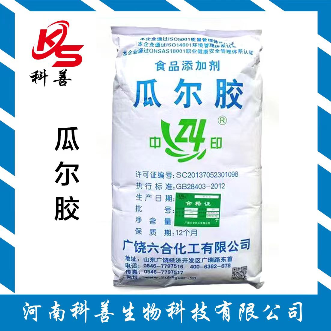 合瓜尔胶食用增筋豆制品面制品乳制品