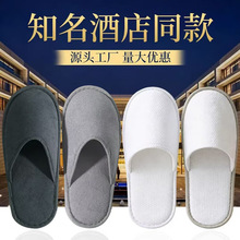 星级酒店同款拖鞋现货宾馆民宿待客用品大全无纺布一次性拖鞋
