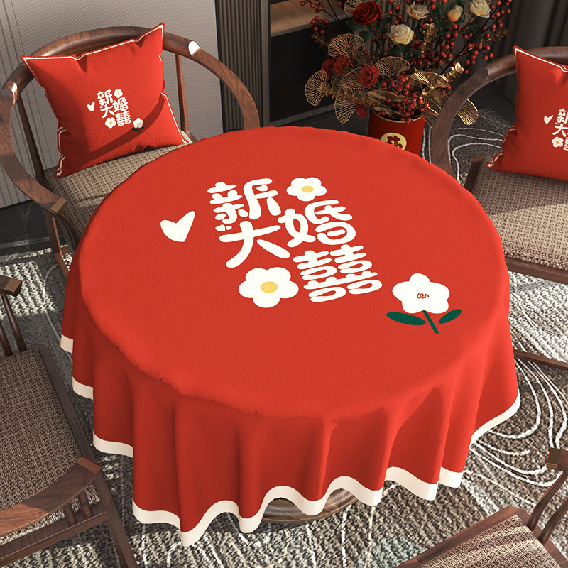 一件代发结婚茶几桌布客厅红色圆桌子餐桌布订婚新婚喜庆装饰台布|undefined