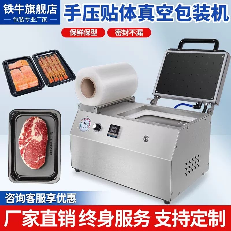 商用真空贴体包装机商用全自动牛肉海鲜真空保鲜机食品覆膜锁鲜机