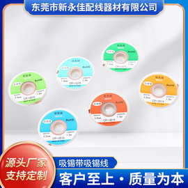 吸锡线 除锡带拆锡吸锡带  残渣清洁焊除锡吸取线焊锡拆锡用