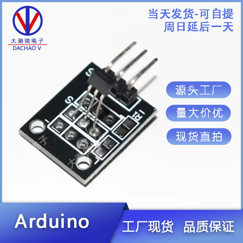 类比霍尔磁性传感器KY-035 arduino套件材料包 arduino模块 45合1