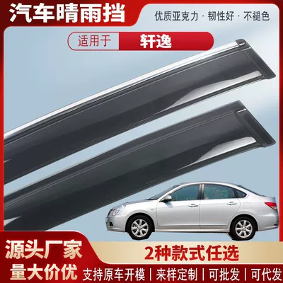 Suitable for Nissan Sylphy 06-26 Models, Car Window Rain Guards, Rain Shields, Exterior Modification Accessories Wholesale (Rain shield) - black-and-transparent-without-bright-strips-4-pieces-in-pack-06-11-sylphy