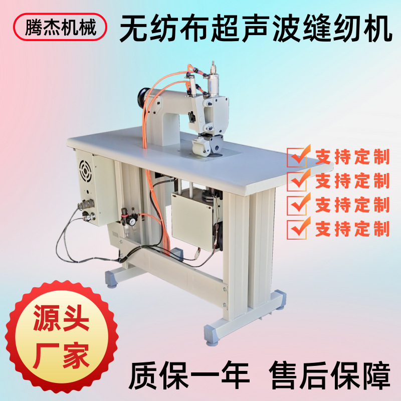 台式无纺布超声波花边缝纫机气动手术衣无线密封缝合机源头厂家