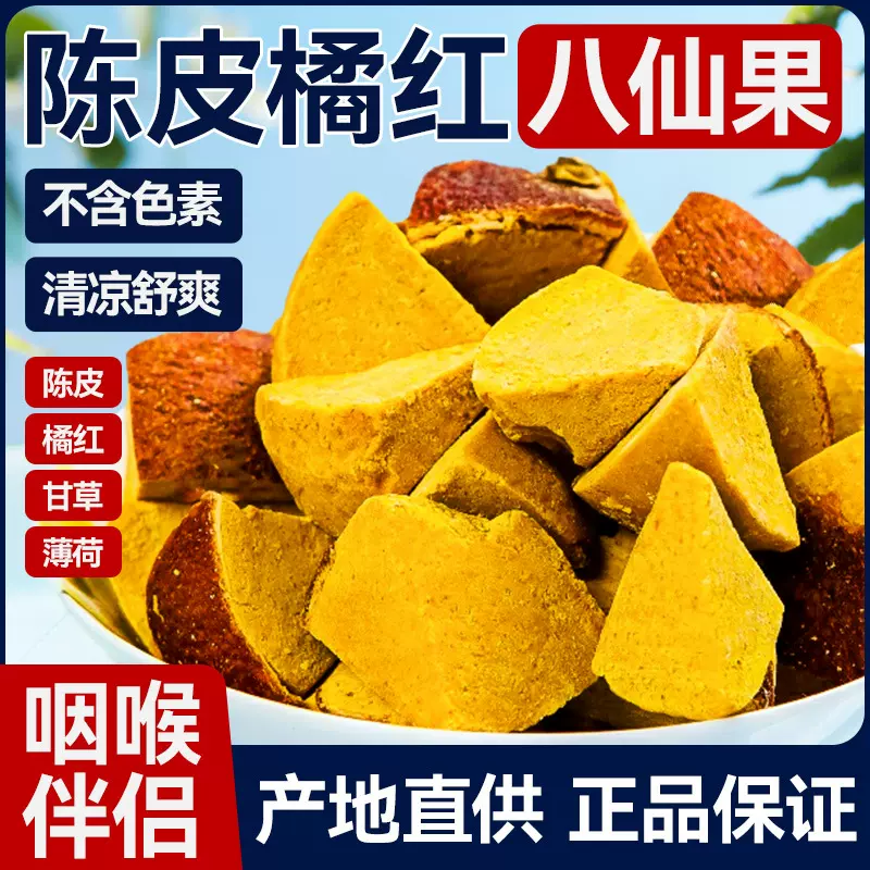 正宗化州八仙果陈皮橘红陈年八仙果多咳痰多清凉切片果干批发