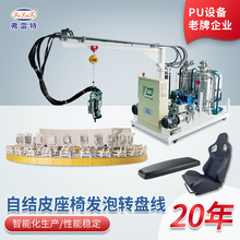 全自动汽车坐垫聚氨酯发泡转盘生产线扶手pu发泡机器设备定制厂家