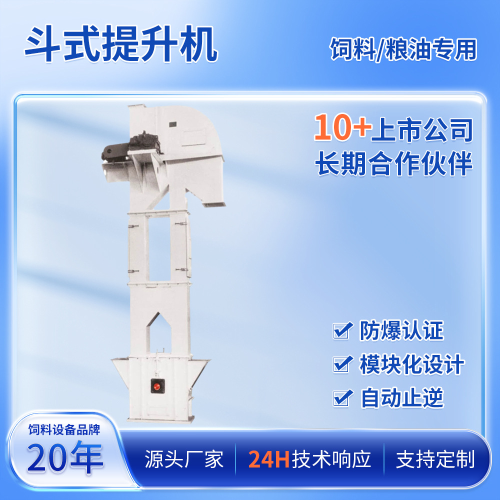 源头厂家  斗式提升机 饲料 粮油 猫砂猫粮狗粮宠物粮