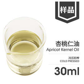杏桃仁油 样品30ML 杏核仁油 Apricot Kernel Oil 杏核油原料批发